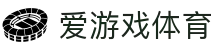 爱游戏体育 - AYX官方网站